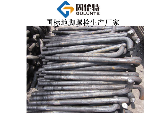 地腳螺栓廠(chǎng)家哪里有