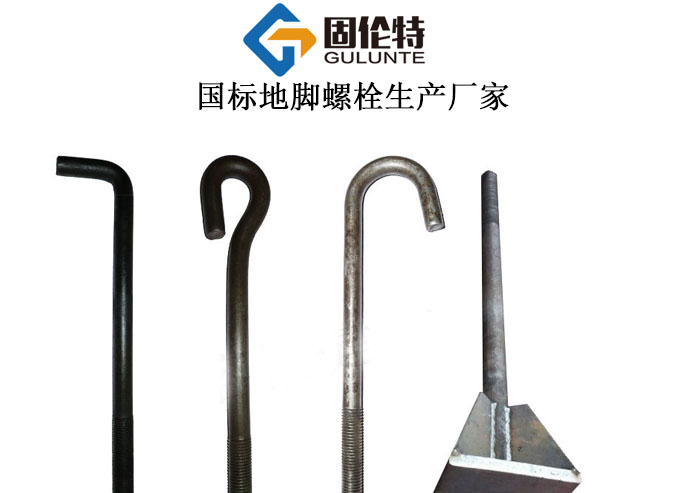 高強度地腳螺栓國標型號規(guī)格尺寸表大全