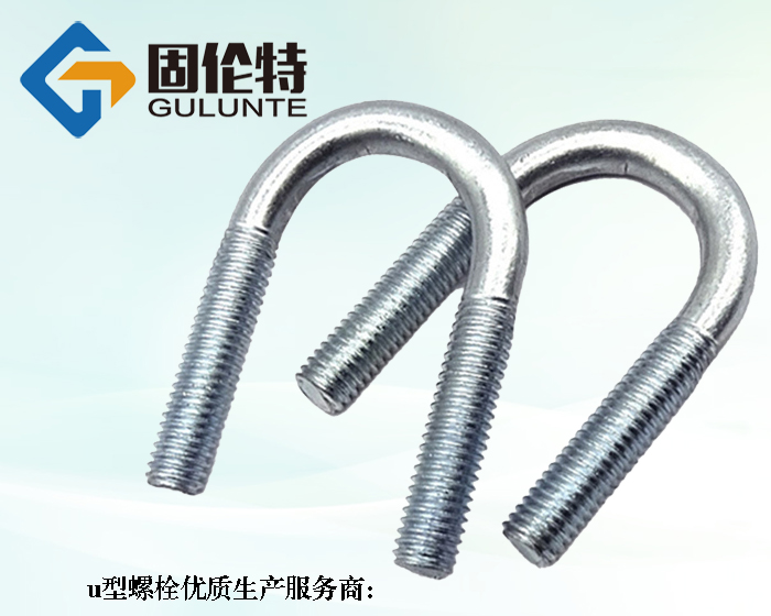 優質8.8級u型螺栓生產廠家